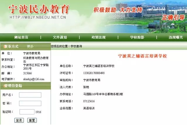 “宁波民办教育”网站