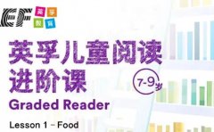 上海英孚少儿英语阅读进阶课程在次来袭